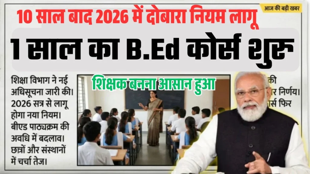 Big Update 1 Year BEd Course Start 2026