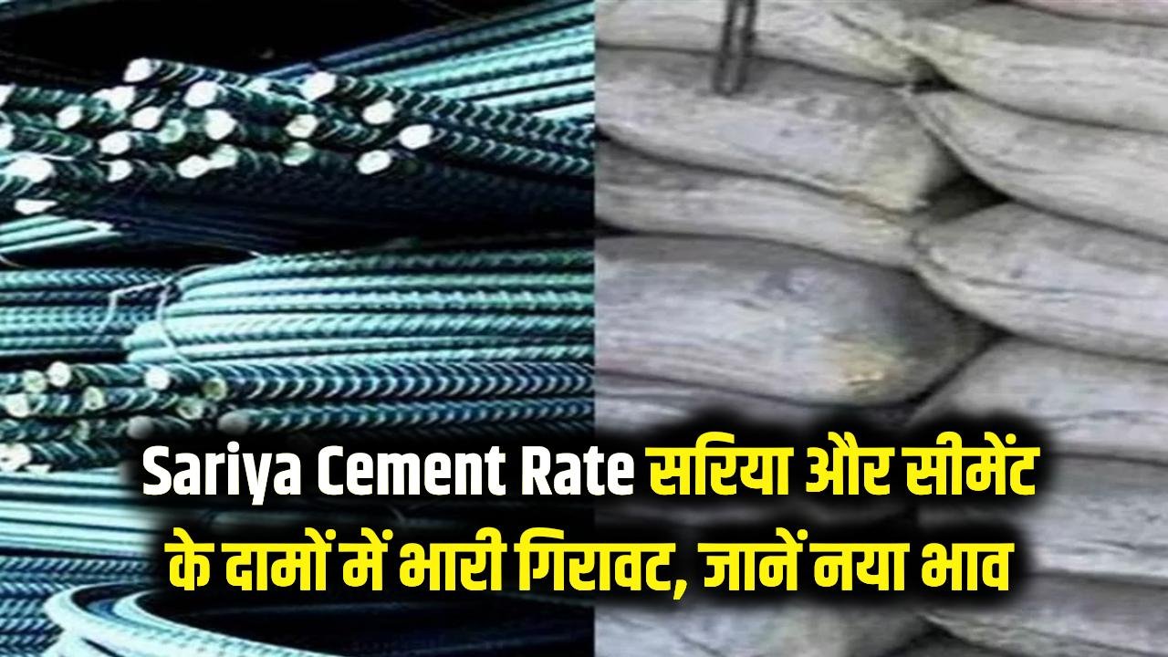 Cement Sariya Rate Check Online