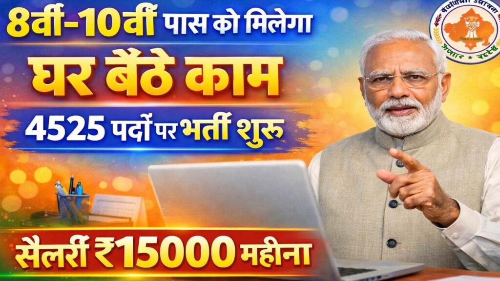 Mukhyamantri Work From Home Yojana 2026