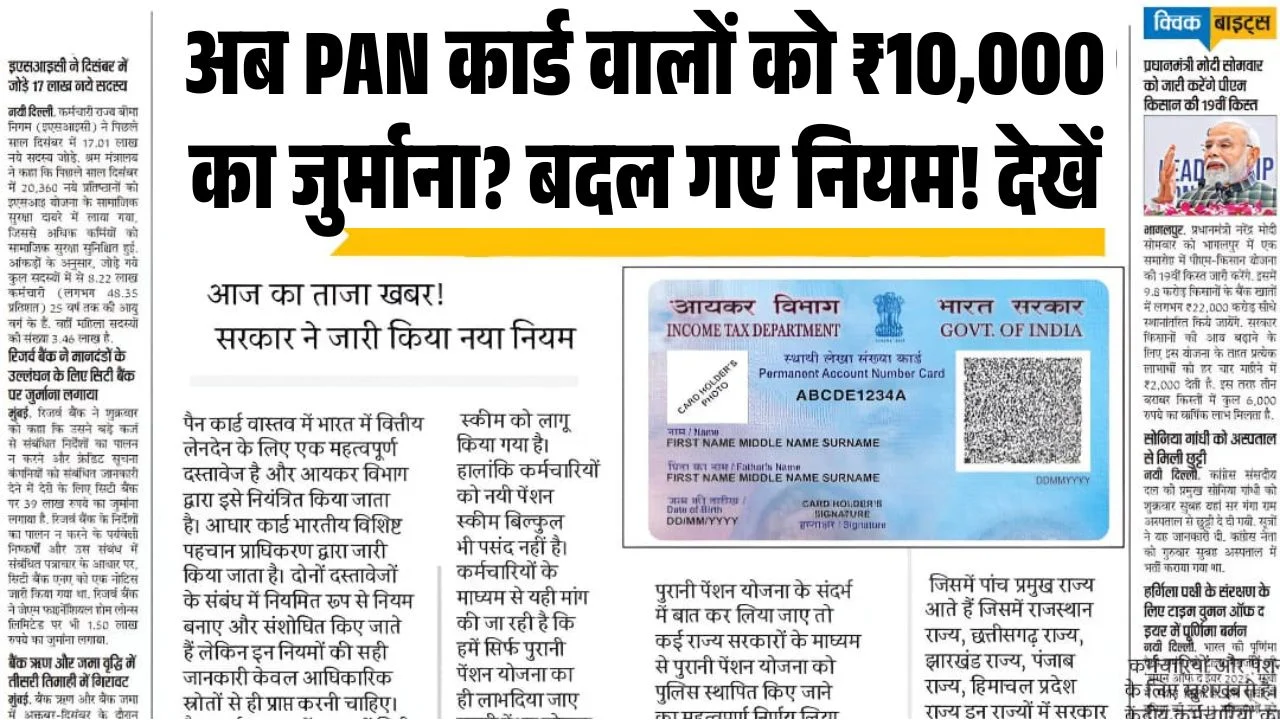 PAN Card New Rules March 2026